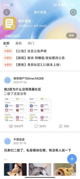 奇异社区最新版_https://www.itzol.com_系统工具_第10张
