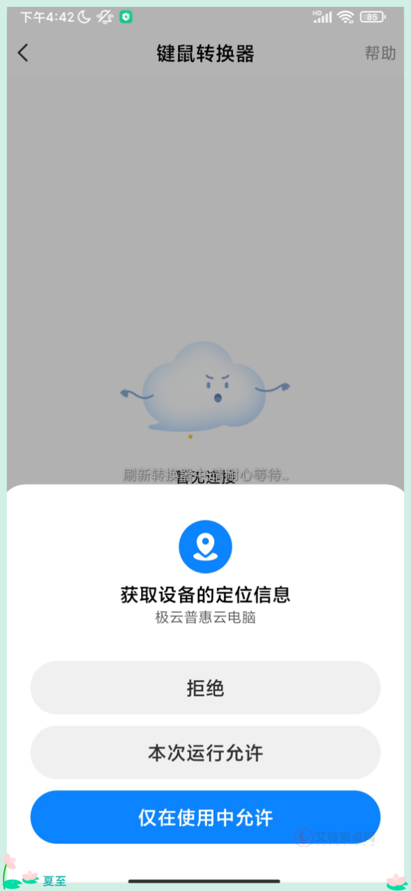 极云普惠云电脑app_https://www.itzol.com_系统工具_第8张