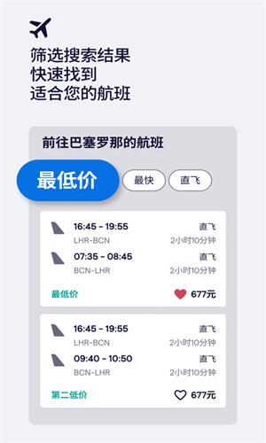 天巡Skyscanner_https://www.itzol.com_出行购物_第3张