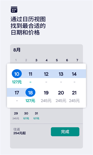 天巡Skyscanner_https://www.itzol.com_出行购物_第1张