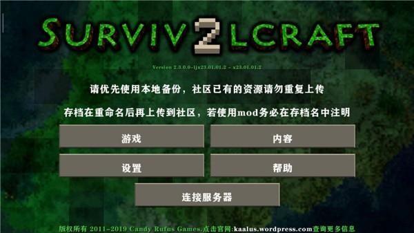生存战争2.3中文版_https://www.itzol.com_动作冒险_第2张