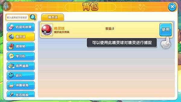 口袋妖怪复刻_https://www.itzol.com_动作冒险_第5张