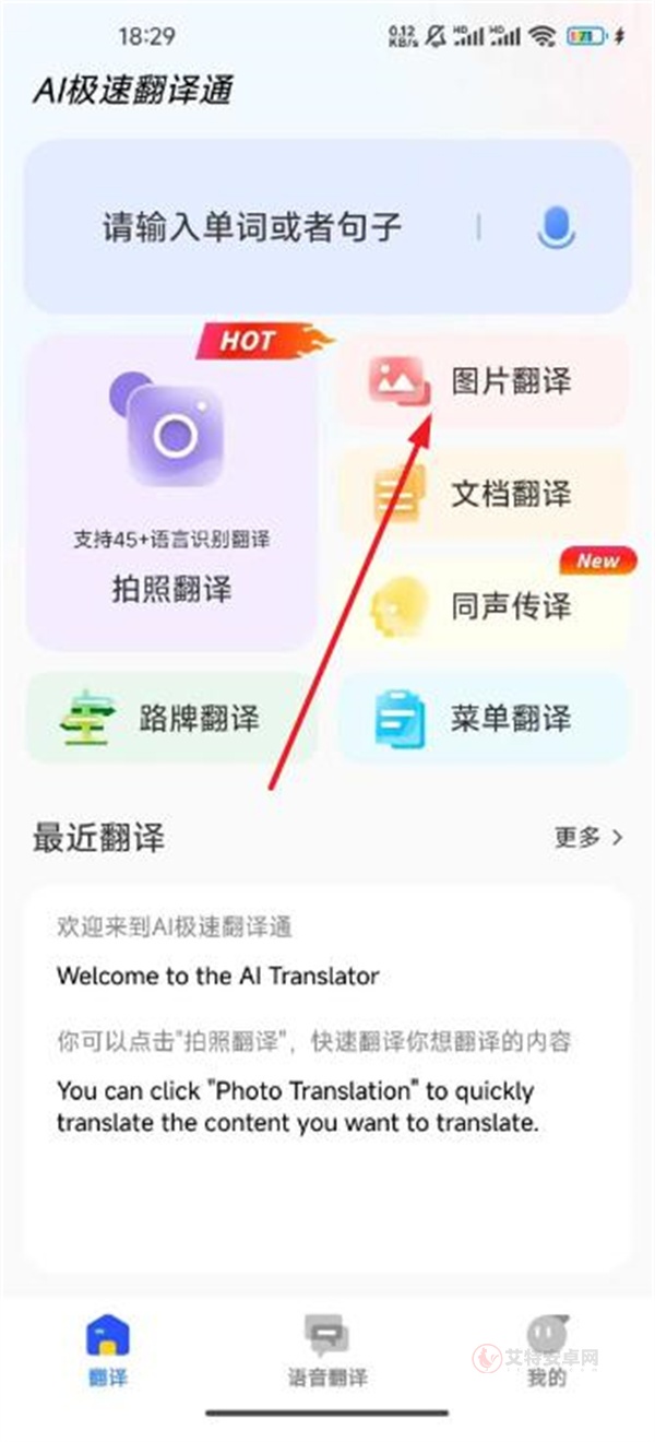 AI极速翻译通_https://www.itzol.com_系统工具_第1张