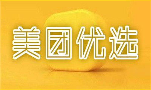 美团优选_https://www.itzol.com_出行购物_第1张