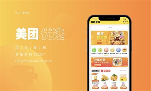 美团优选_https://www.itzol.com_出行购物_第2张