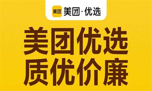 美团优选_https://www.itzol.com_出行购物_第3张