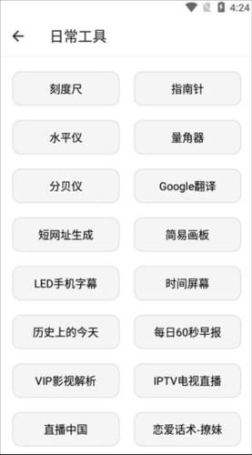 宇宙工具箱2.7.3版_https://www.itzol.com_系统工具_第4张