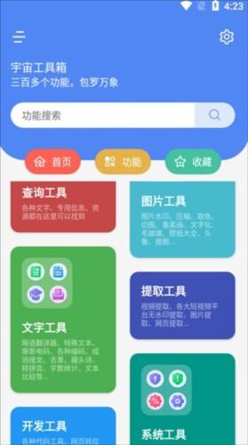 宇宙工具箱2.7.3版_https://www.itzol.com_系统工具_第3张