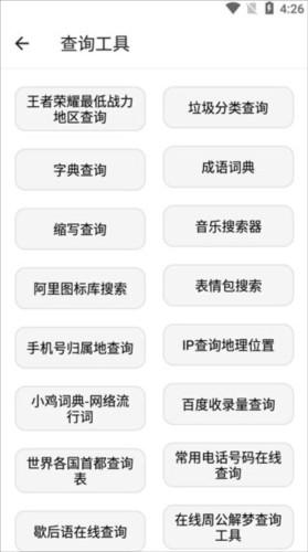 宇宙工具箱2.7.3版_https://www.itzol.com_系统工具_第6张