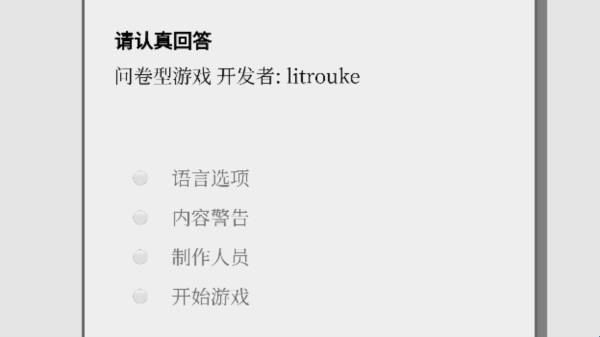 请认真回答_https://www.itzol.com_休闲益智_第1张