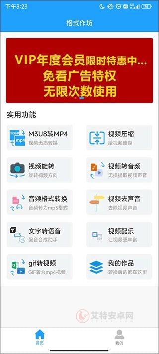格式作坊安卓版_https://www.itzol.com_系统工具_第3张