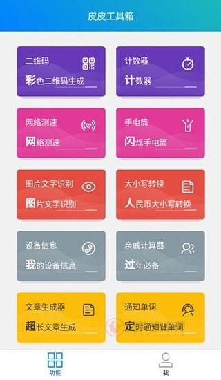 皮皮工具箱_https://www.itzol.com_系统工具_第4张