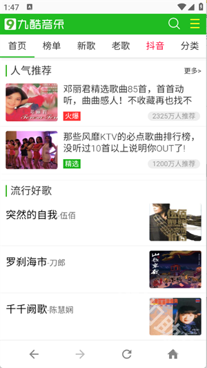九酷音乐网_https://www.itzol.com_音乐软件_第2张