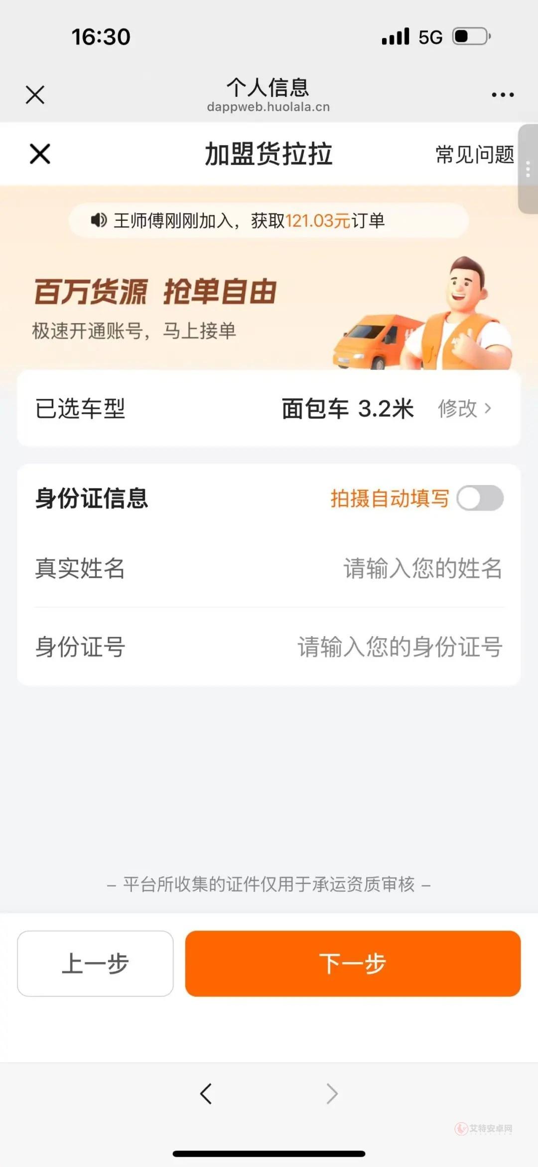 货拉拉拉货平台_https://www.itzol.com_生活服务_第2张