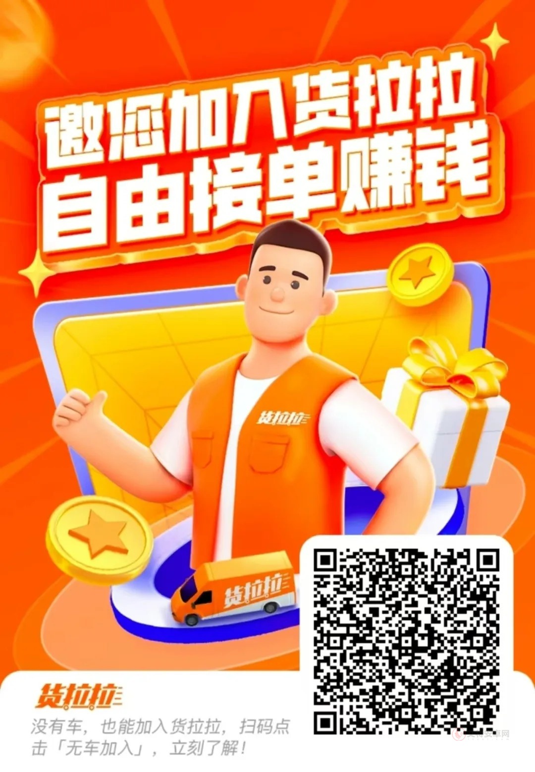 货拉拉拉货平台_https://www.itzol.com_生活服务_第1张