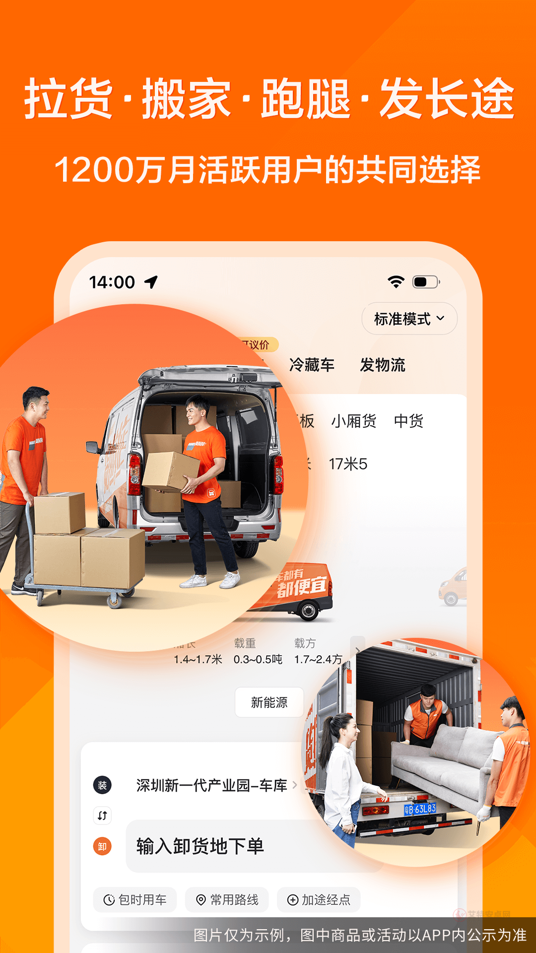 货拉拉拉货平台_https://www.itzol.com_生活服务_第3张