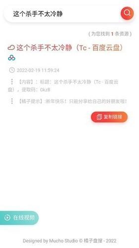 橘子盘搜_https://www.itzol.com_系统工具_第2张