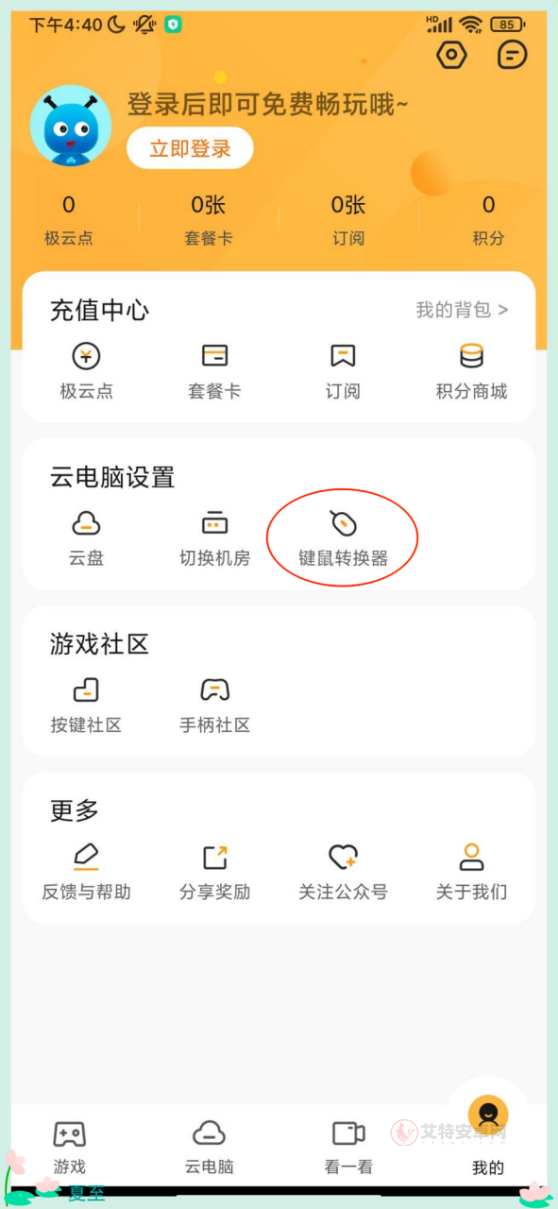 极云普惠云电脑app_https://www.itzol.com_系统工具_第7张