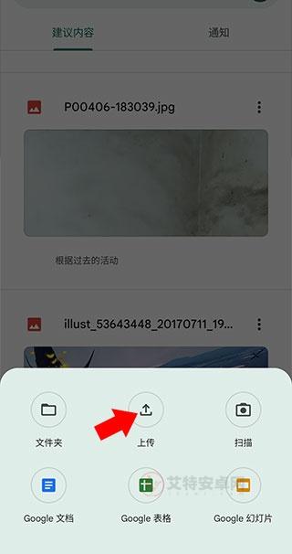 谷歌云端硬盘App_https://www.itzol.com_系统工具_第2张