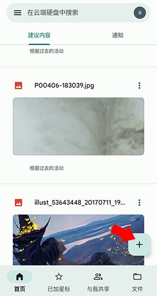 谷歌云端硬盘App_https://www.itzol.com_系统工具_第1张
