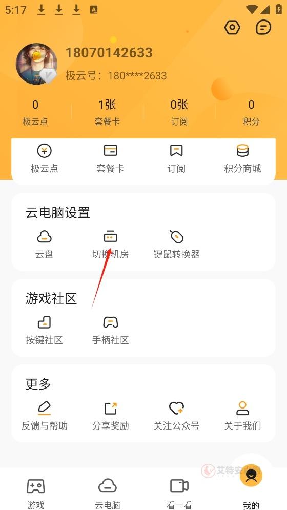 极云普惠云电脑app_https://www.itzol.com_系统工具_第12张