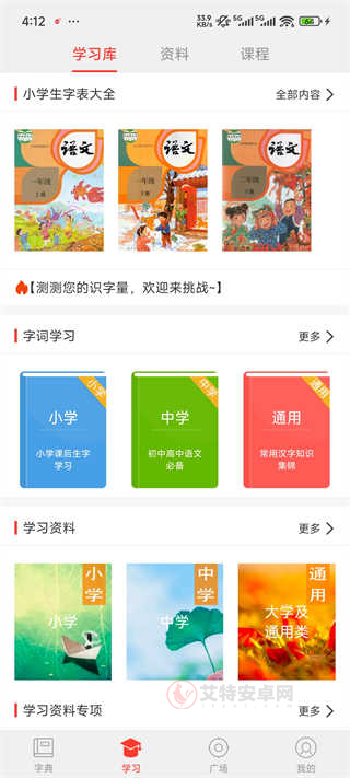 快快查汉语字典_https://www.itzol.com_学习教育_第4张
