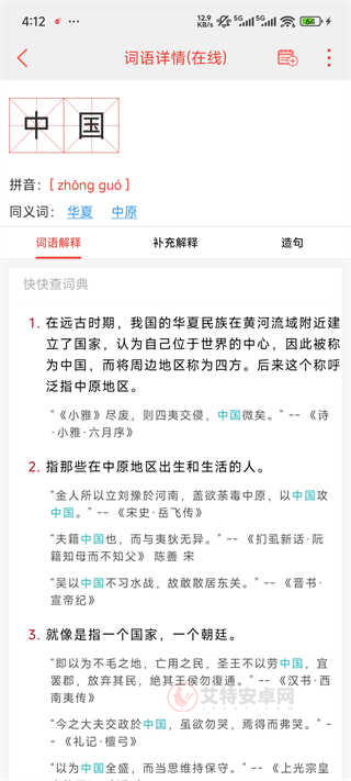 快快查汉语字典_https://www.itzol.com_学习教育_第3张