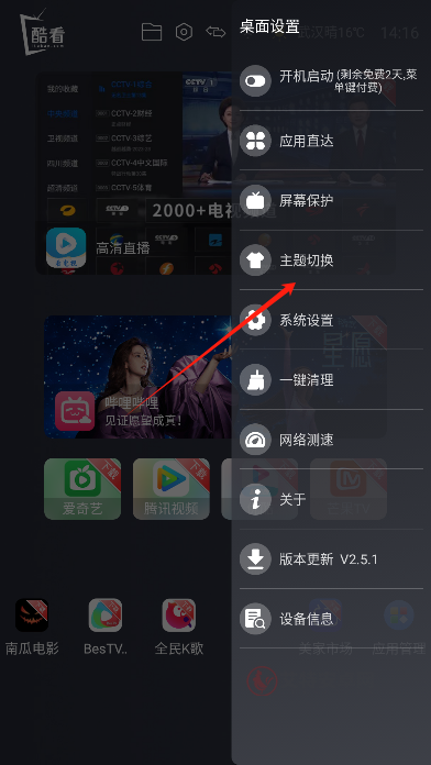 酷看桌面_https://www.itzol.com_手机美化_第2张