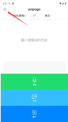Papago中韩翻译器_https://www.itzol.com_系统工具_第5张