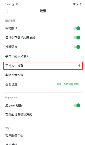 Papago中韩翻译器_https://www.itzol.com_系统工具_第7张