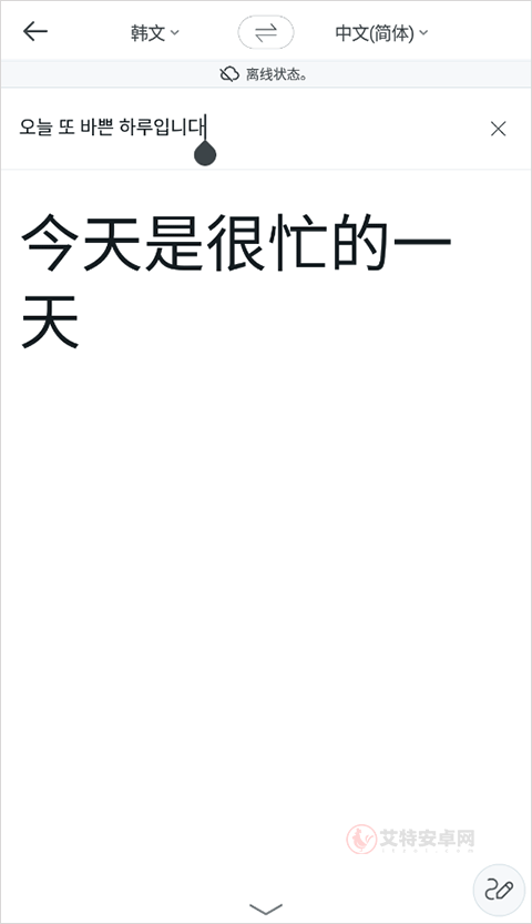 Papago中韩翻译器_https://www.itzol.com_系统工具_第9张
