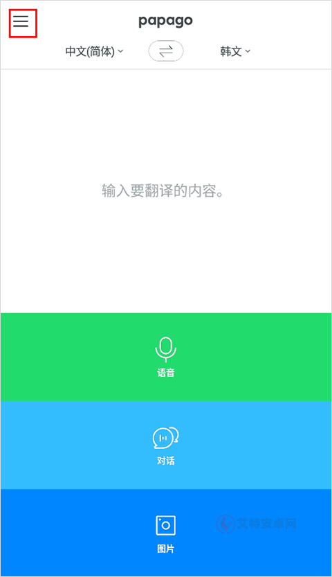 Papago中韩翻译器_https://www.itzol.com_系统工具_第13张