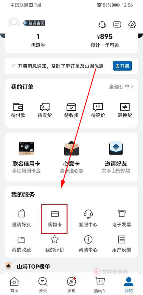 山姆会员店_https://www.itzol.com_出行购物_第4张