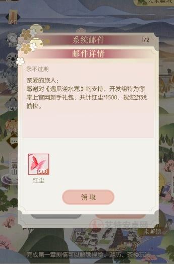 遇见逆水寒红尘怎么获得_https://www.itzol.com_游戏攻略_第5张