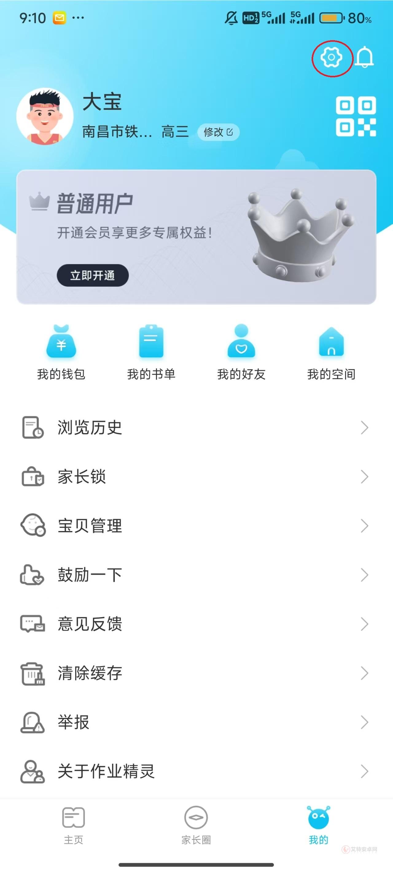 作业精灵App_https://www.itzol.com_学习教育_第2张
