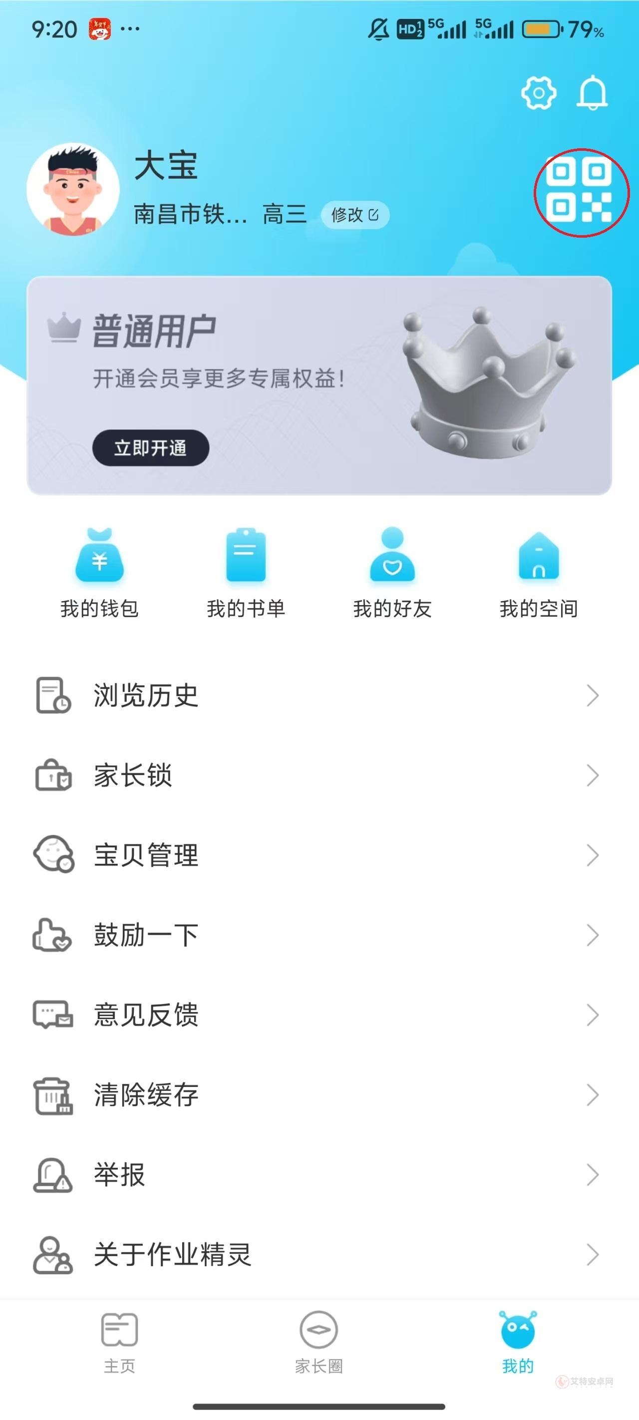 作业精灵App_https://www.itzol.com_学习教育_第6张