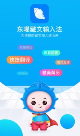 东噶藏文输入法键盘_https://www.itzol.com_系统工具_第4张
