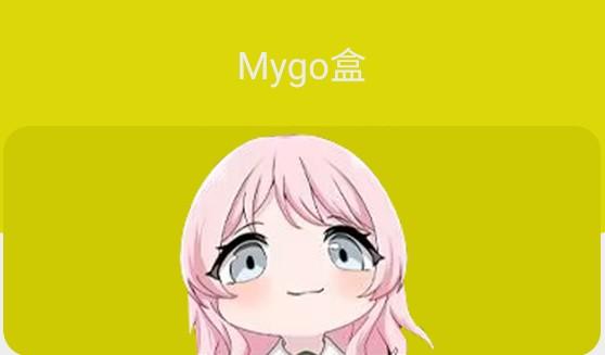 Mygo盒子_https://www.itzol.com_系统工具_第5张
