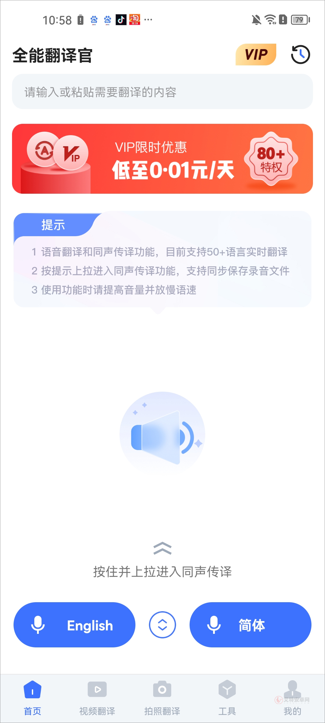 全能翻译官_https://www.itzol.com_系统工具_第1张