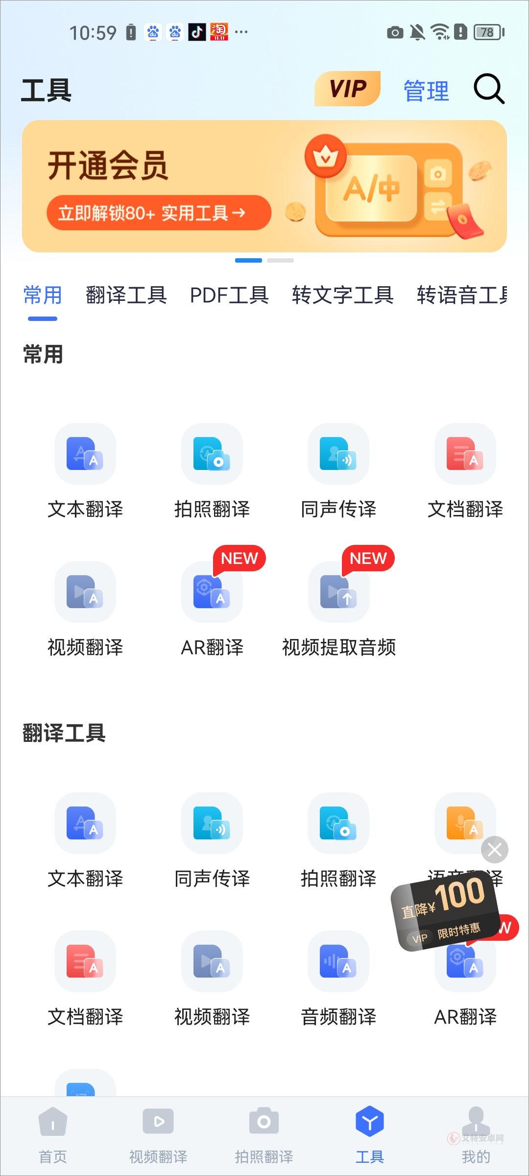 全能翻译官_https://www.itzol.com_系统工具_第3张