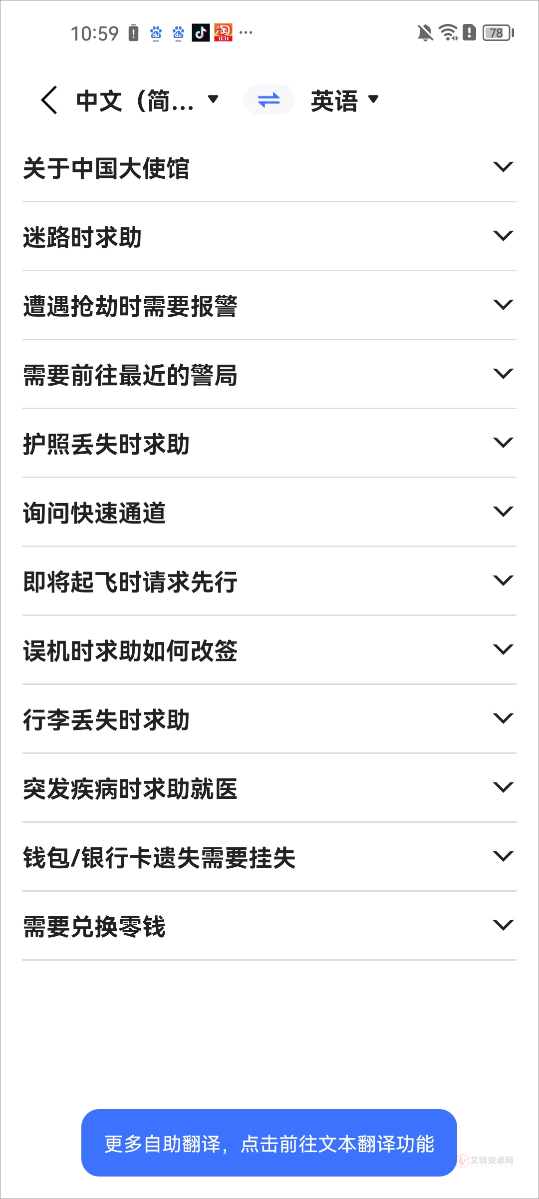 全能翻译官_https://www.itzol.com_系统工具_第6张