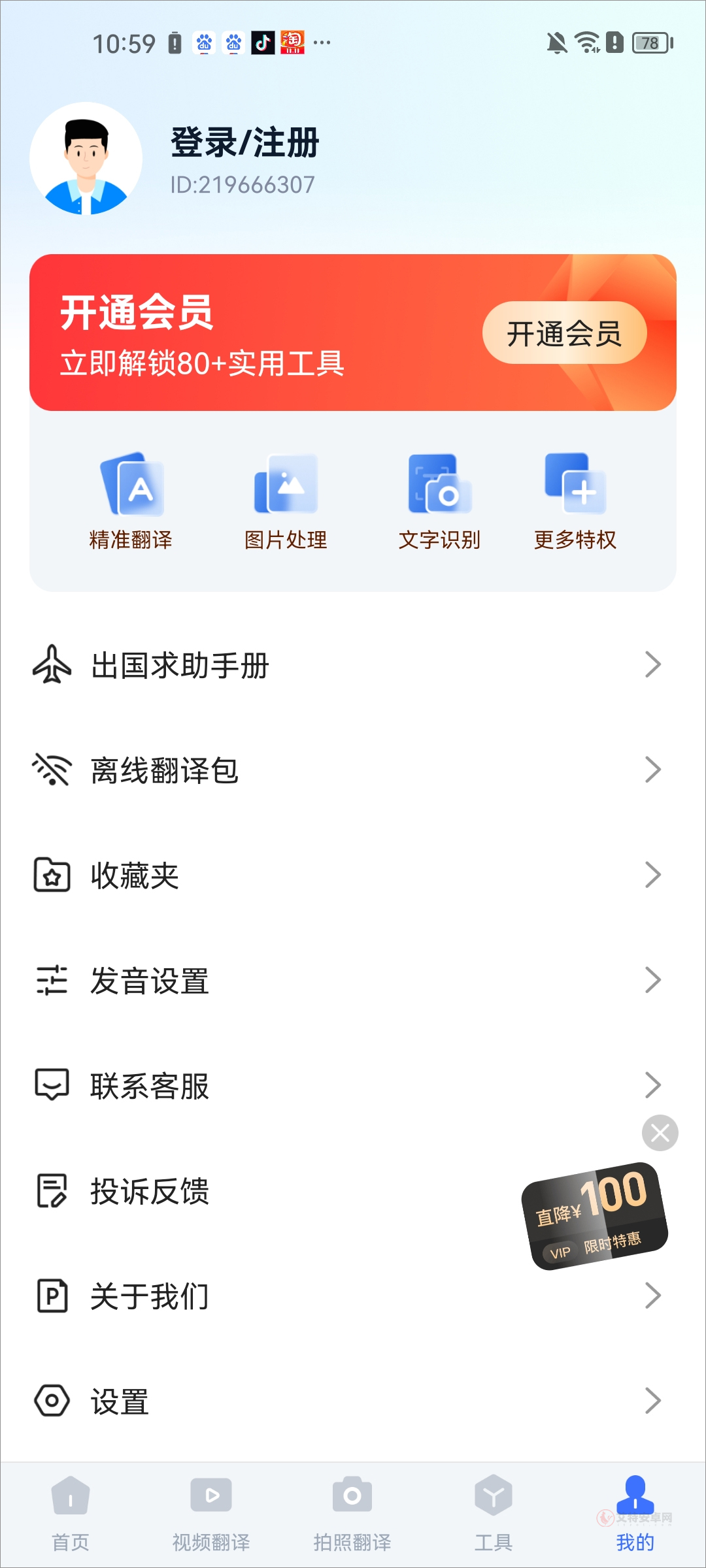 全能翻译官_https://www.itzol.com_系统工具_第5张