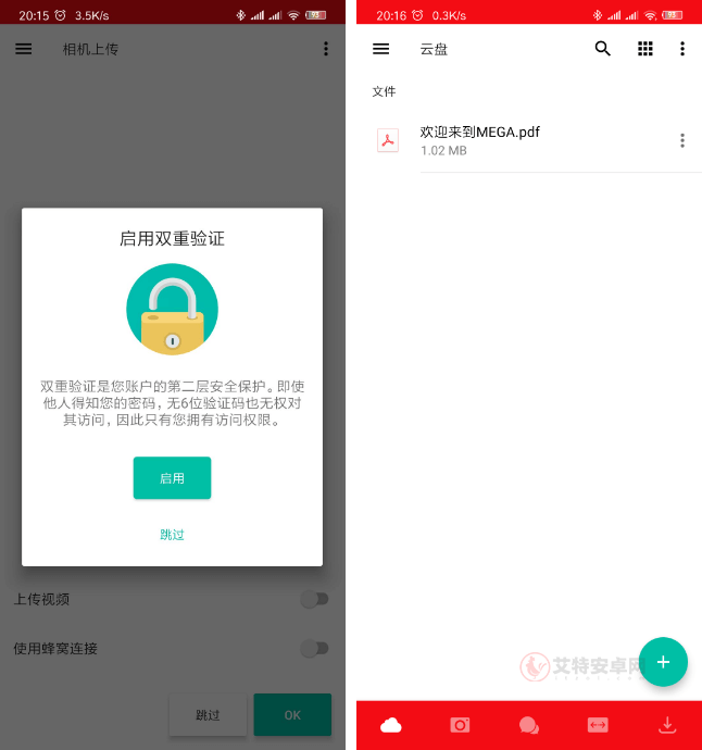 MEGA云盘安卓版_https://www.itzol.com_系统工具_第6张