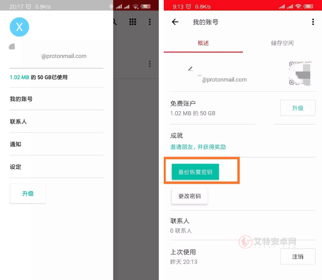 MEGA云盘安卓版_https://www.itzol.com_系统工具_第7张