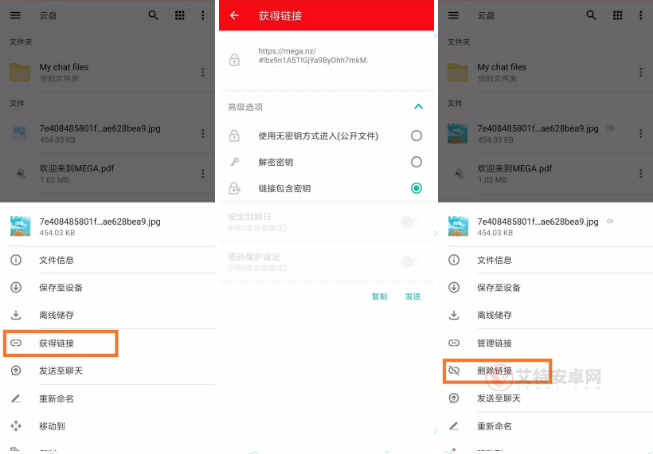 MEGA云盘安卓版_https://www.itzol.com_系统工具_第9张