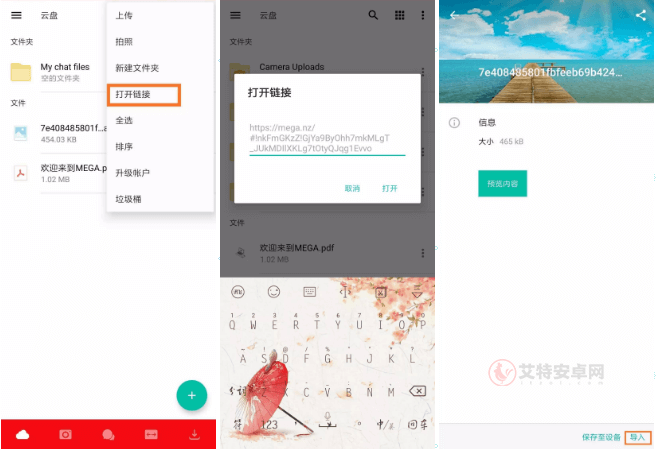 MEGA云盘安卓版_https://www.itzol.com_系统工具_第10张