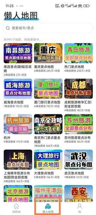 十六番懒人地图_https://www.itzol.com_出行购物_第2张