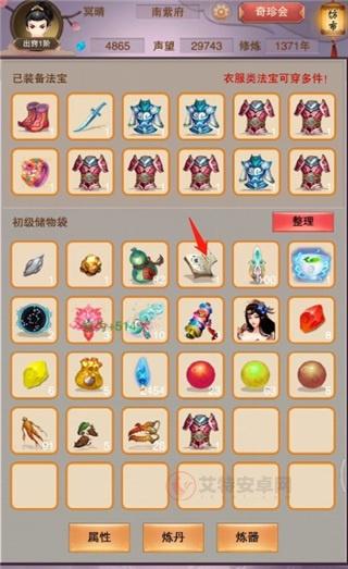 《想不想修真》怎么获得太上内观经_https://www.itzol.com_游戏攻略_第7张