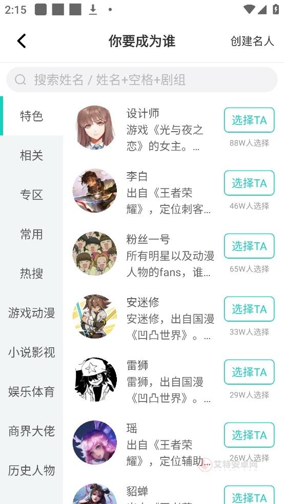 名人朋友圈app_通讯社交_第3张_艾特安卓网 名人朋友圈app_https://www.itzol.com_通讯社交_第3张