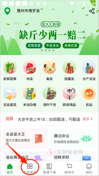 菜大王买菜_https://www.itzol.com_生活服务_第1张